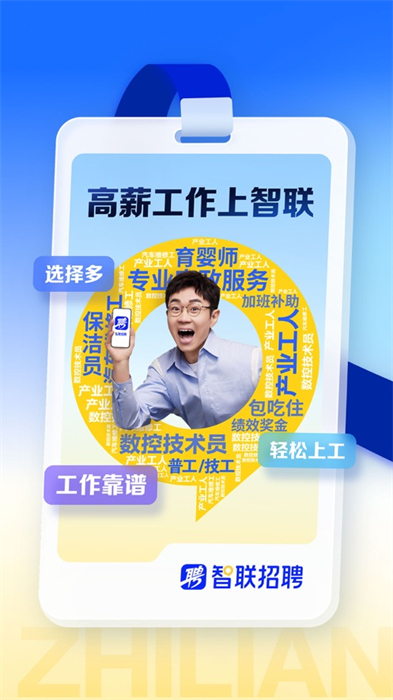 智联招聘app下载安装最新版2024