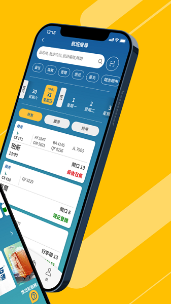 My HKG app(香港国际机场)