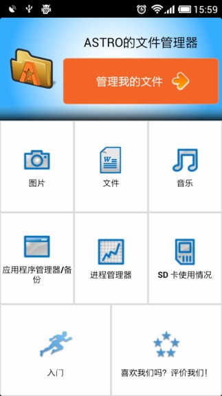 astro文件管理器(astro file manager)