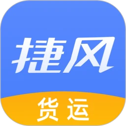 捷风货运