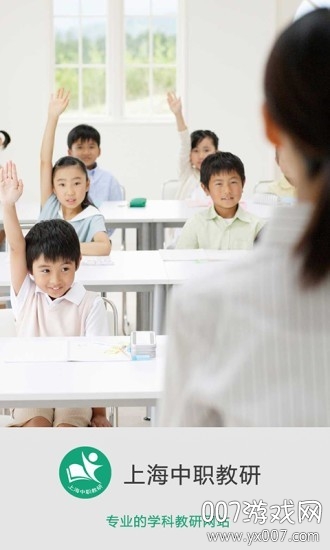 上海中职教研