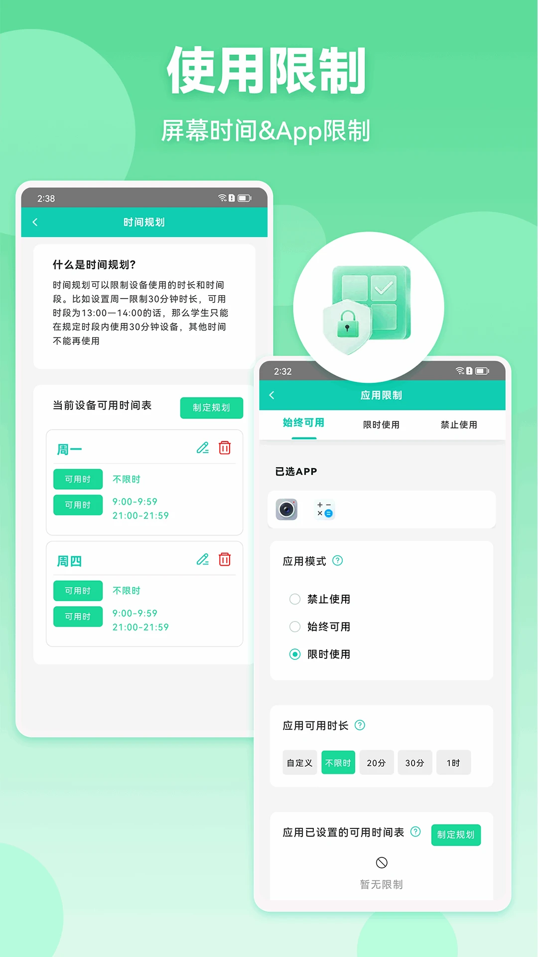 皆成家长守护助手家长端