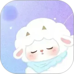 晚安睡眠