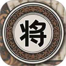 中国象棋云顶对弈