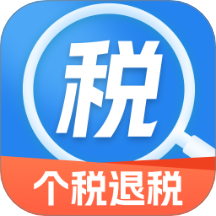 个人扣除测算助手
