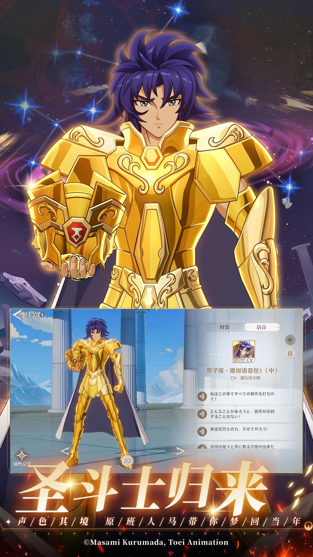 圣斗士星矢:重生2