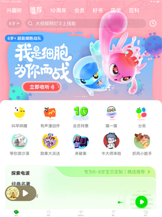 凯叔讲故事ipad客户端