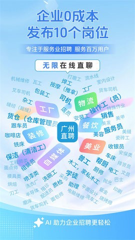 广州直聘 广州直聘