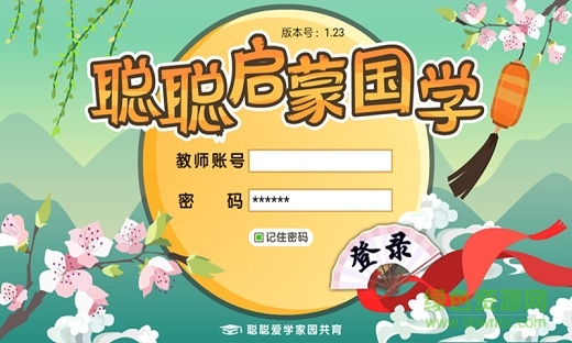 聪聪启蒙国学 聪聪启蒙国学