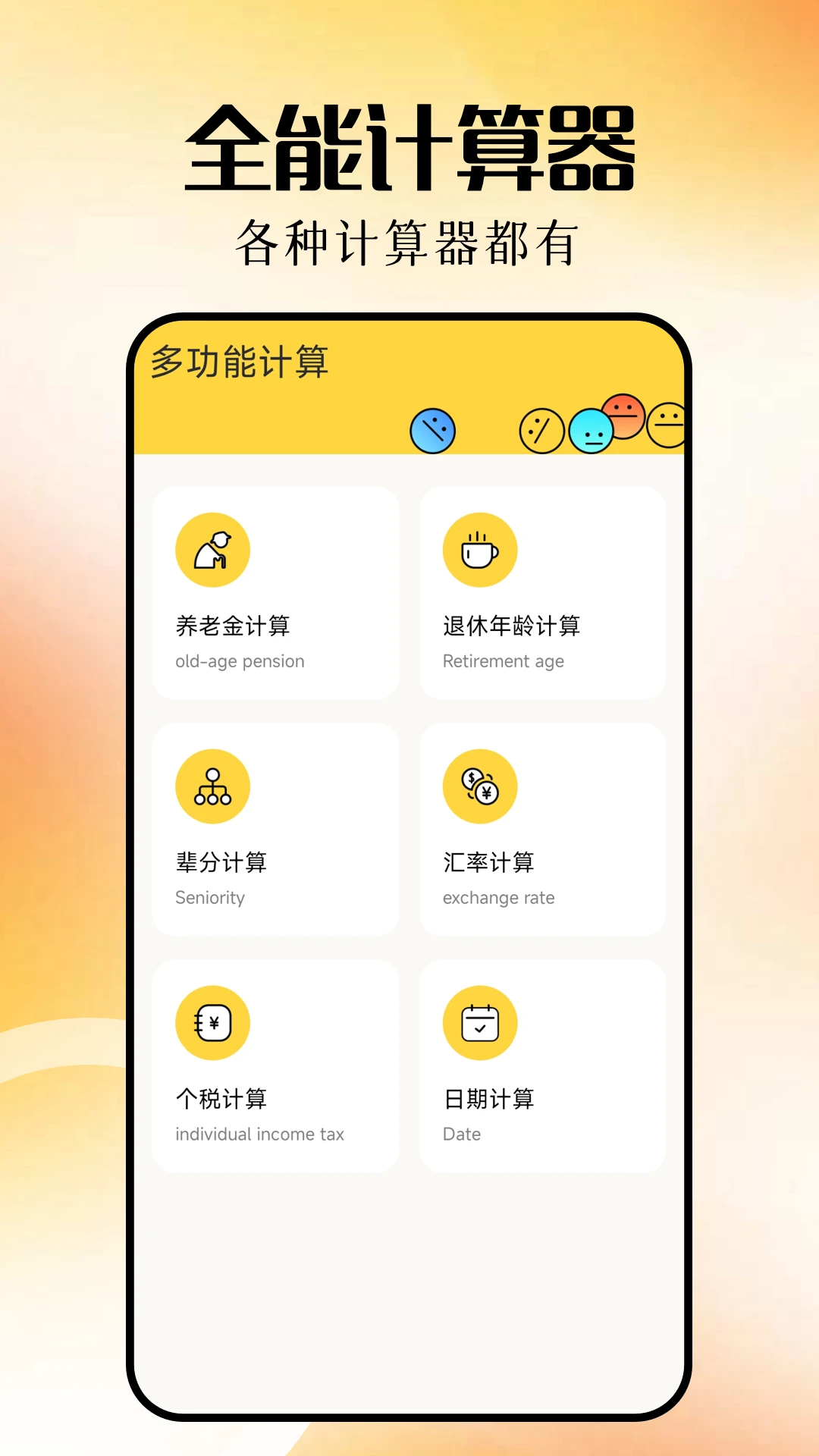 计算器大全-手机计算器
