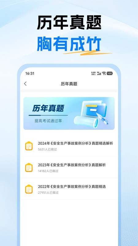 注册安全工程师考试题库 注册安全工程师考试题库