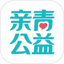亲青公益