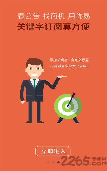 易投标招标助手