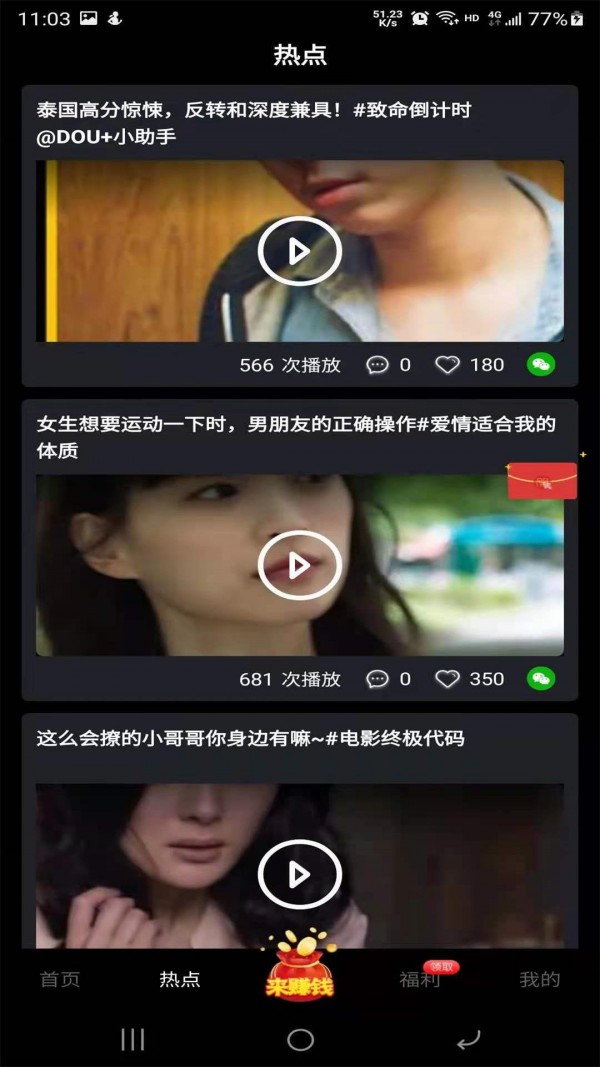 豌豆短视频 豌豆短视频