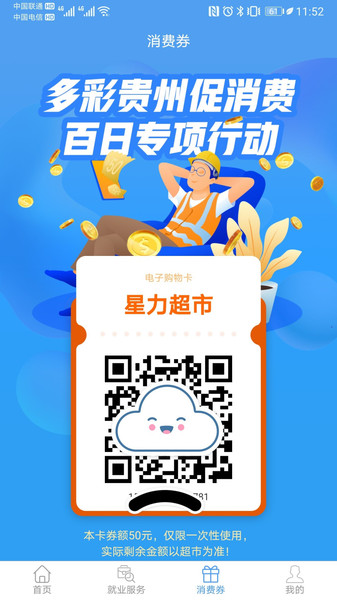 智慧劳务(贵州)