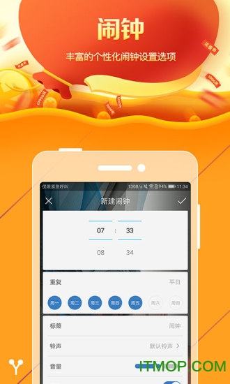 每日天气闹钟 每日天气闹钟