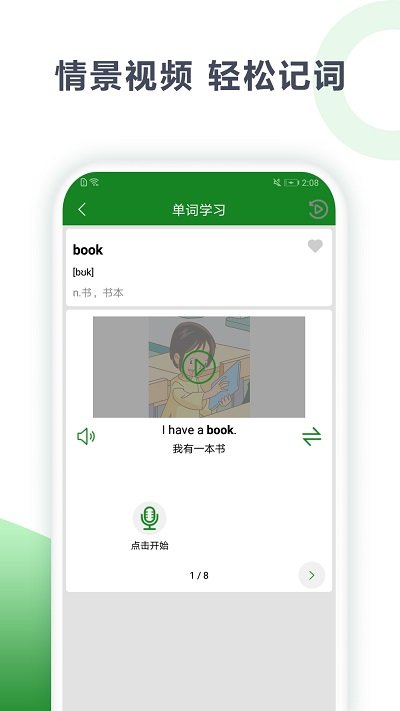 爱语背单词 爱语背单词