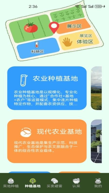 小菜园app免费版