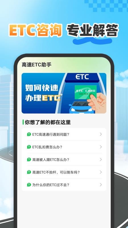 etc高速畅行 etc高速畅行