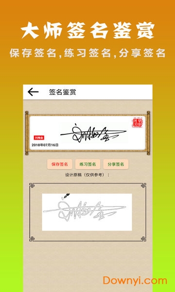 明星艺术签名设计