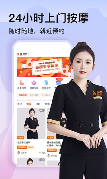 按摩到家 安卓最新版v1.3.7