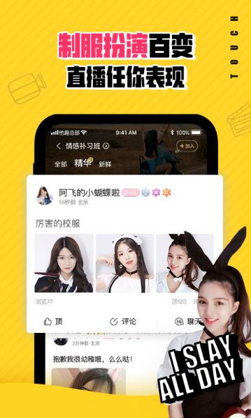 他趣聊天软件app