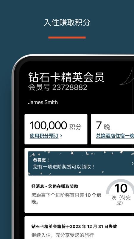 IHG优悦会官方app