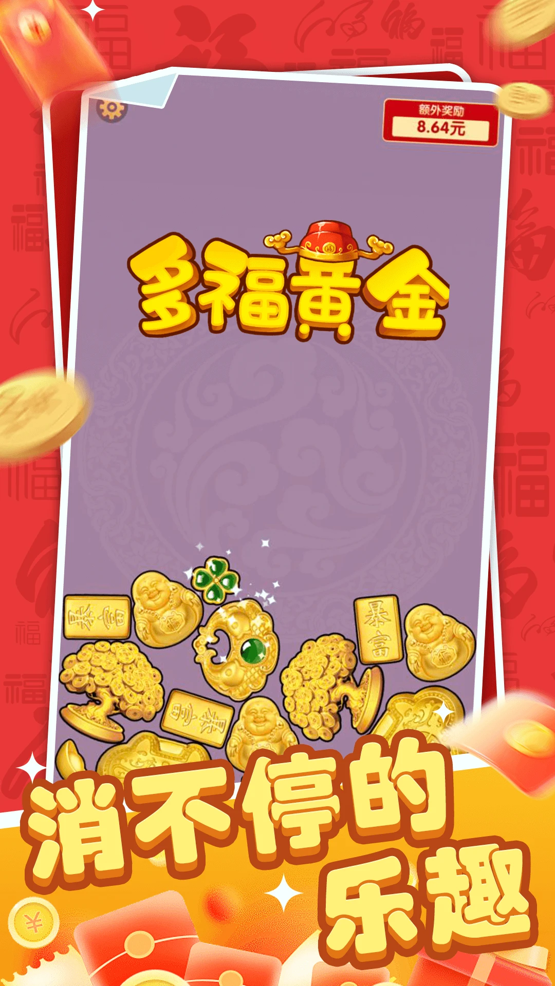 多福黄金 多福黄金