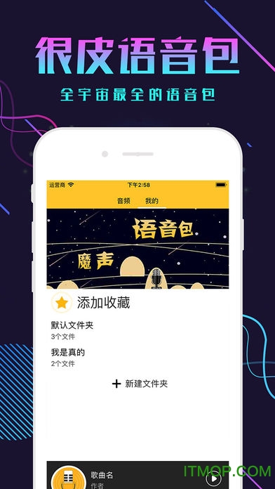 很皮语音包ios悬浮弹窗
