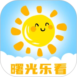 曙光乐看