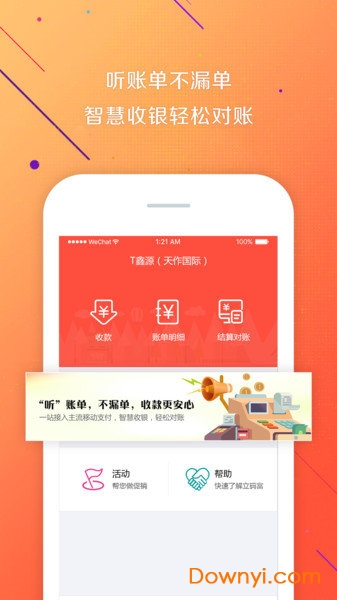 会员宝商户 会员宝商户