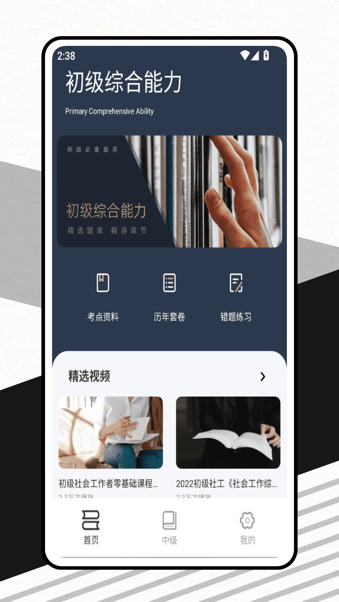 社区工作者鑫题库