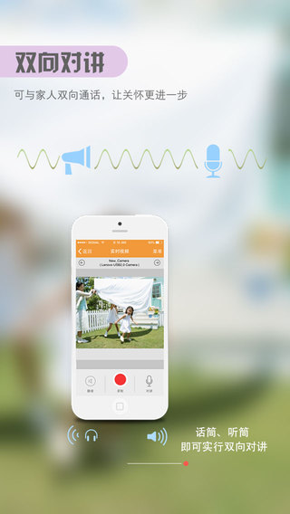 掌上看家iphone版
