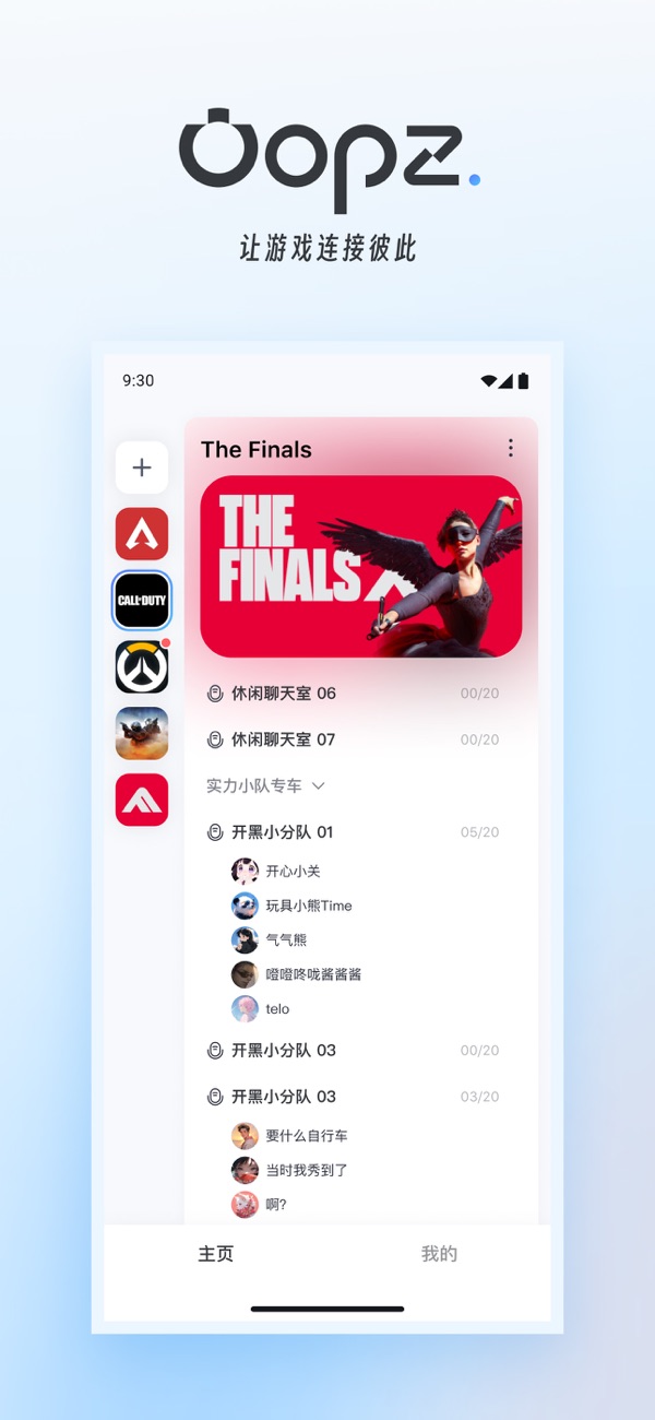 Oopz(语音沟通工具) v1.0.15 安卓手机版 Oopz(语音沟通工具) v1.0.15 安卓手机版