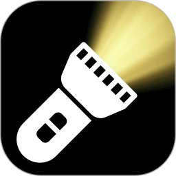 超亮免费手电筒