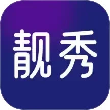 靓秀