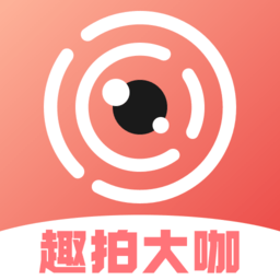 趣拍大咖