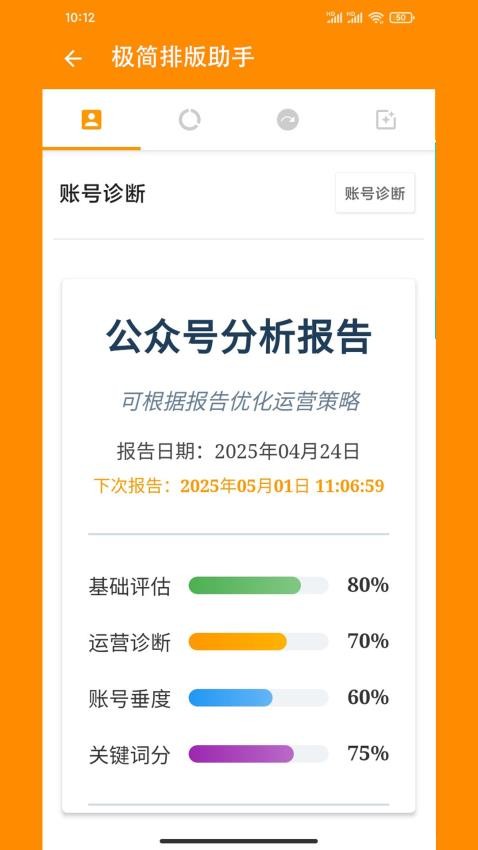 极简排版助手 极简排版助手