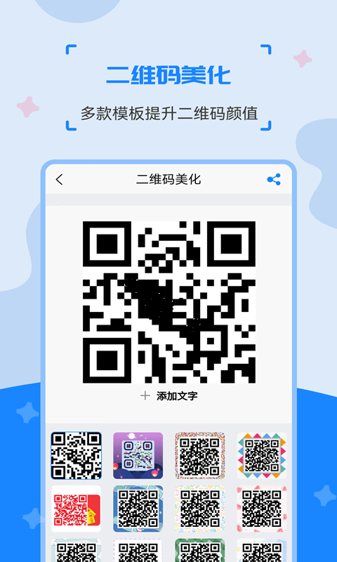 二维码制作生成神器