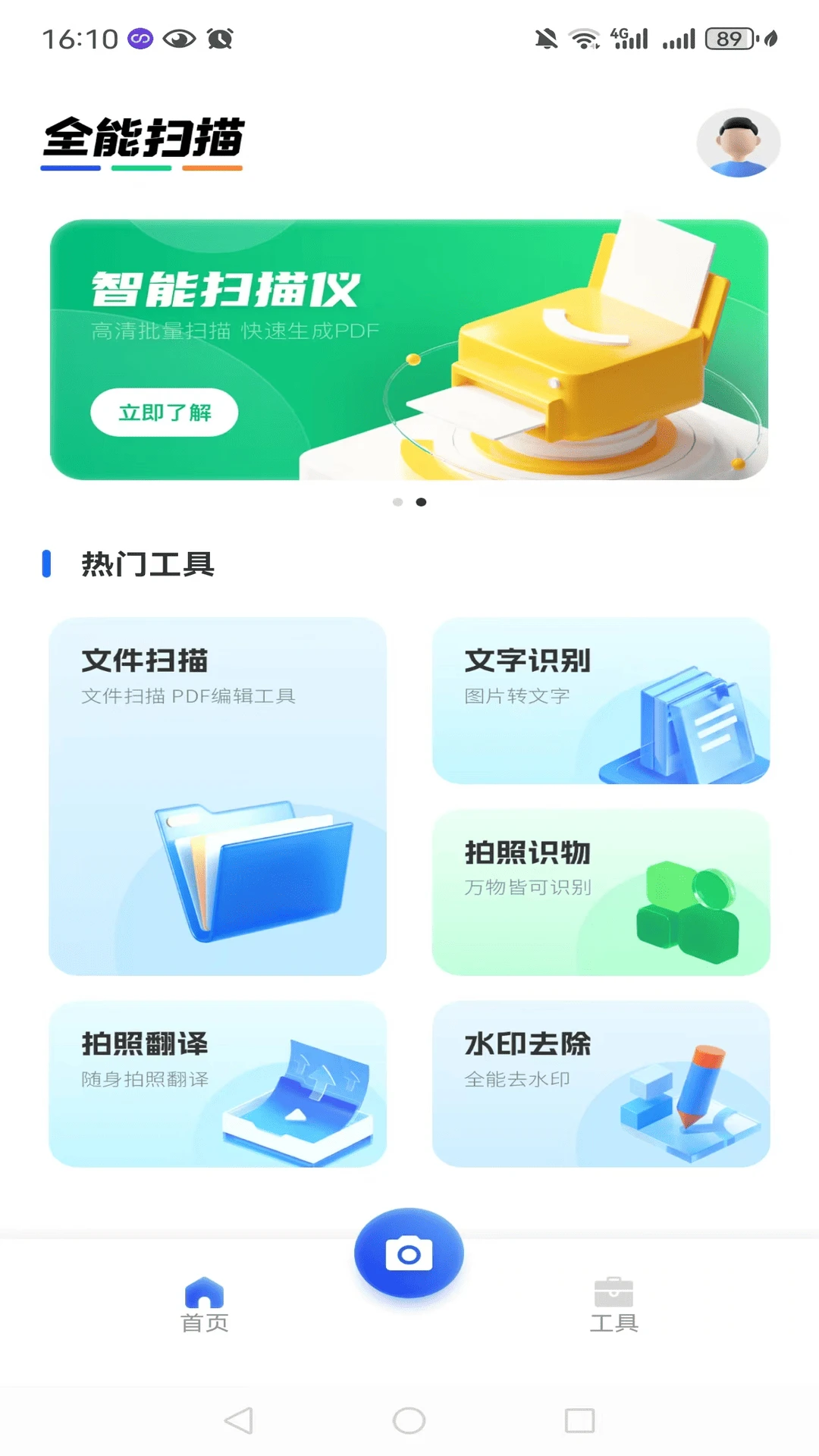 手机智能扫描仪