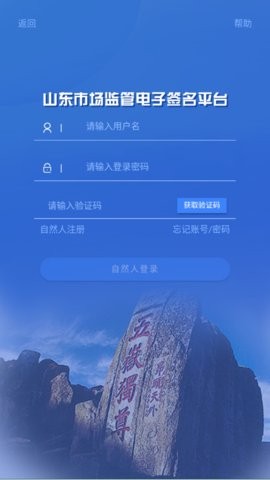 山东市场监管电子签名平台