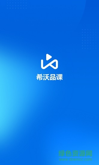 希沃品课app