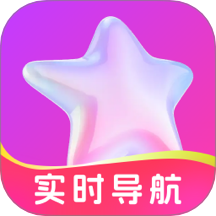 星合实时导航