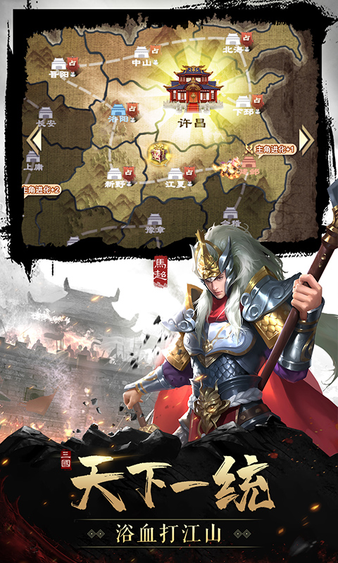 三国手游挂机版