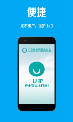 U护平台 安卓版v2.5.0.0
