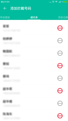 来电拦截 来电拦截