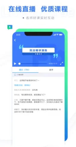 粉笔法考-司法考试题库课程大全‬ ios版