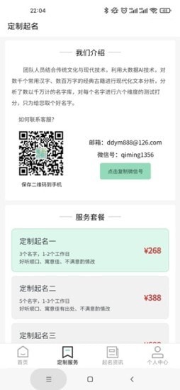 宝宝起名测名查重软件