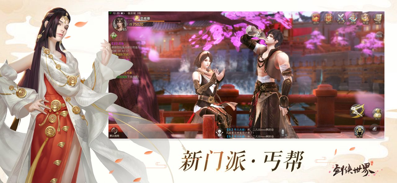 剑侠世界ios版 剑侠世界ios版