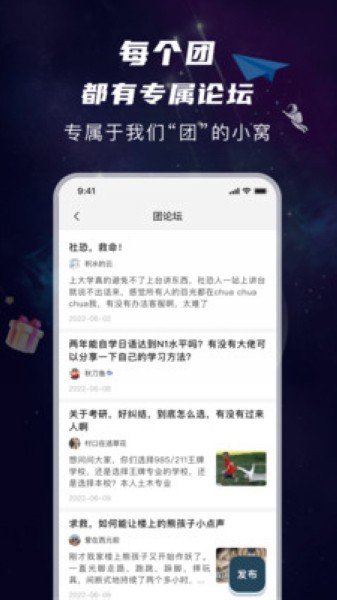 团宇宙 安卓版v1.2.2